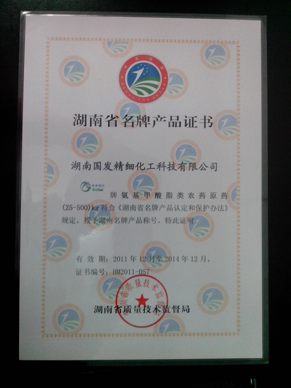 Certificate of famous brand product of Hunan province